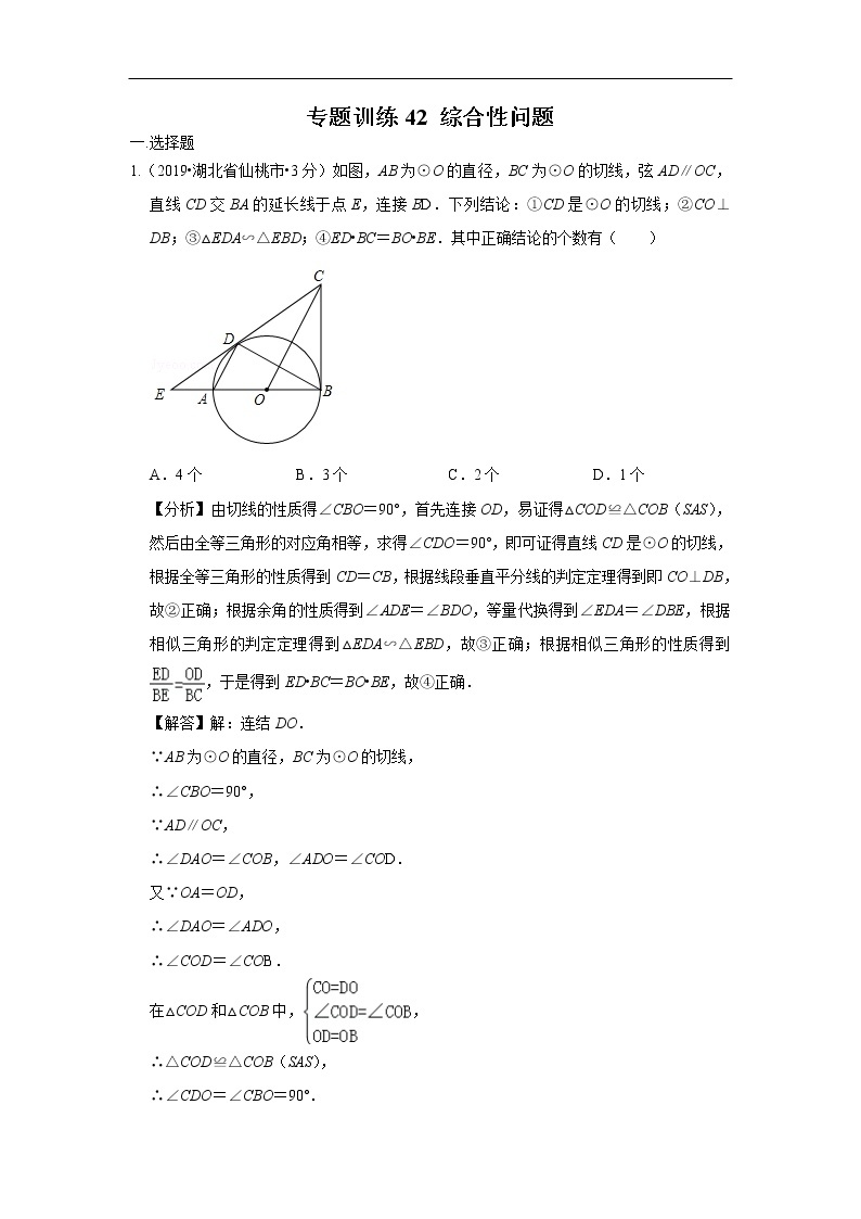 2019年全国各地中考数学真题分类汇编 专题42 综合性问题(含解析)01