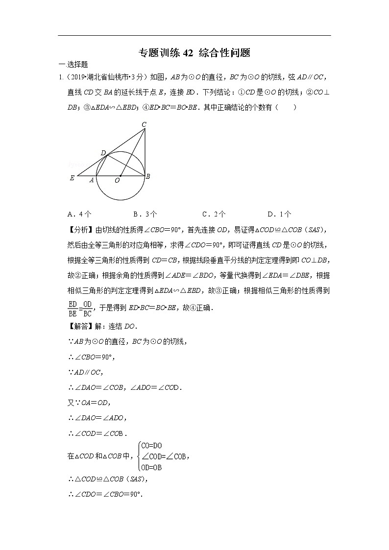 2019年全国各地中考数学真题分类汇编 专题42 综合性问题(含解析)01