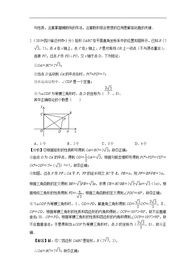 2019年全国各地中考数学真题分类汇编 专题42 综合性问题(含解析)03