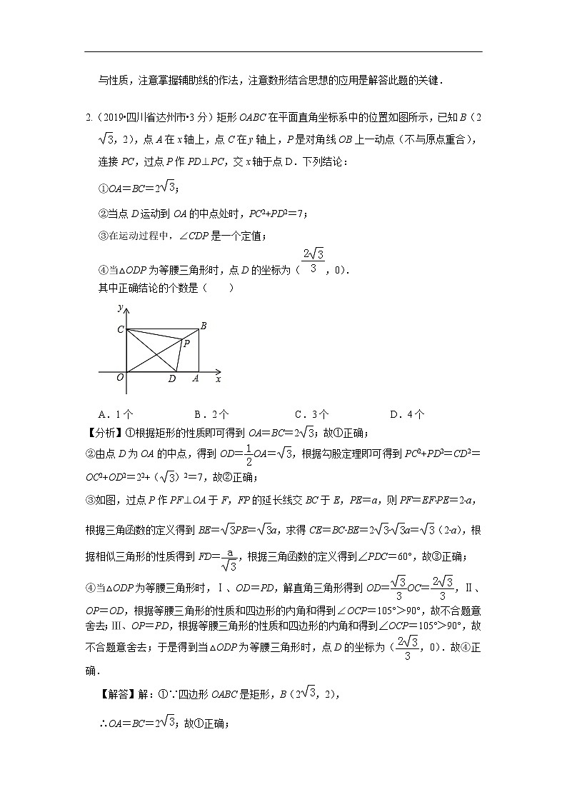 2019年全国各地中考数学真题分类汇编 专题42 综合性问题(含解析)03