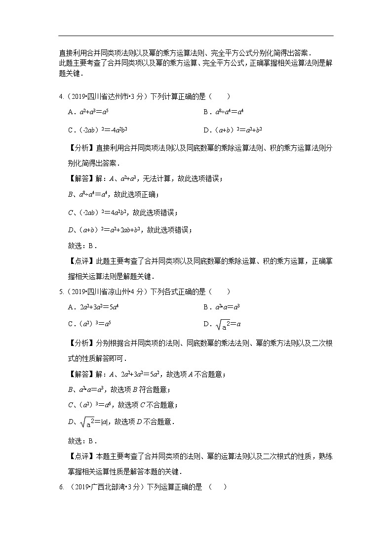 2019年全国各地中考数学真题分类汇编 专题3 整式与因式分解(含解析)02