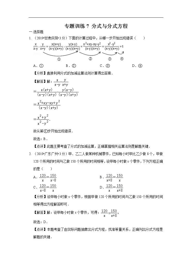 2019年全国各地中考数学真题分类汇编 专题7 分式与分式方程(含解析)01