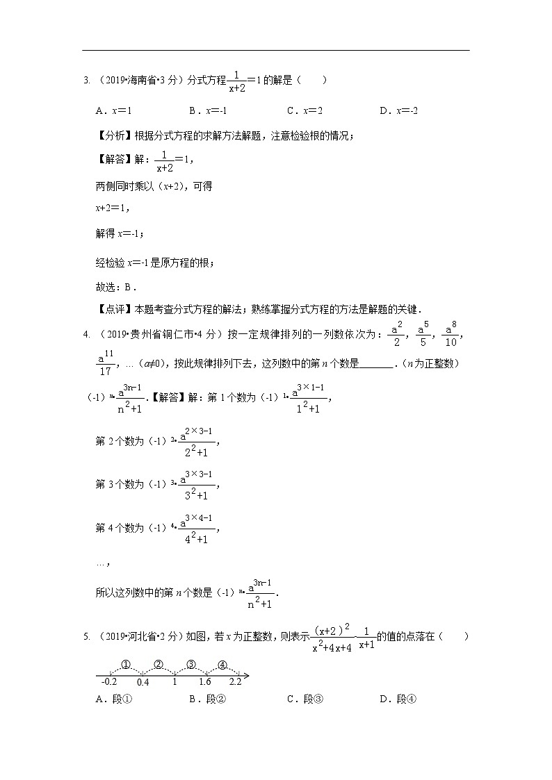 2019年全国各地中考数学真题分类汇编 专题7 分式与分式方程(含解析)02