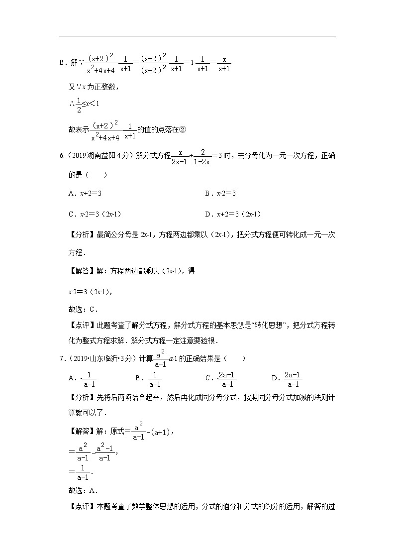 2019年全国各地中考数学真题分类汇编 专题7 分式与分式方程(含解析)03