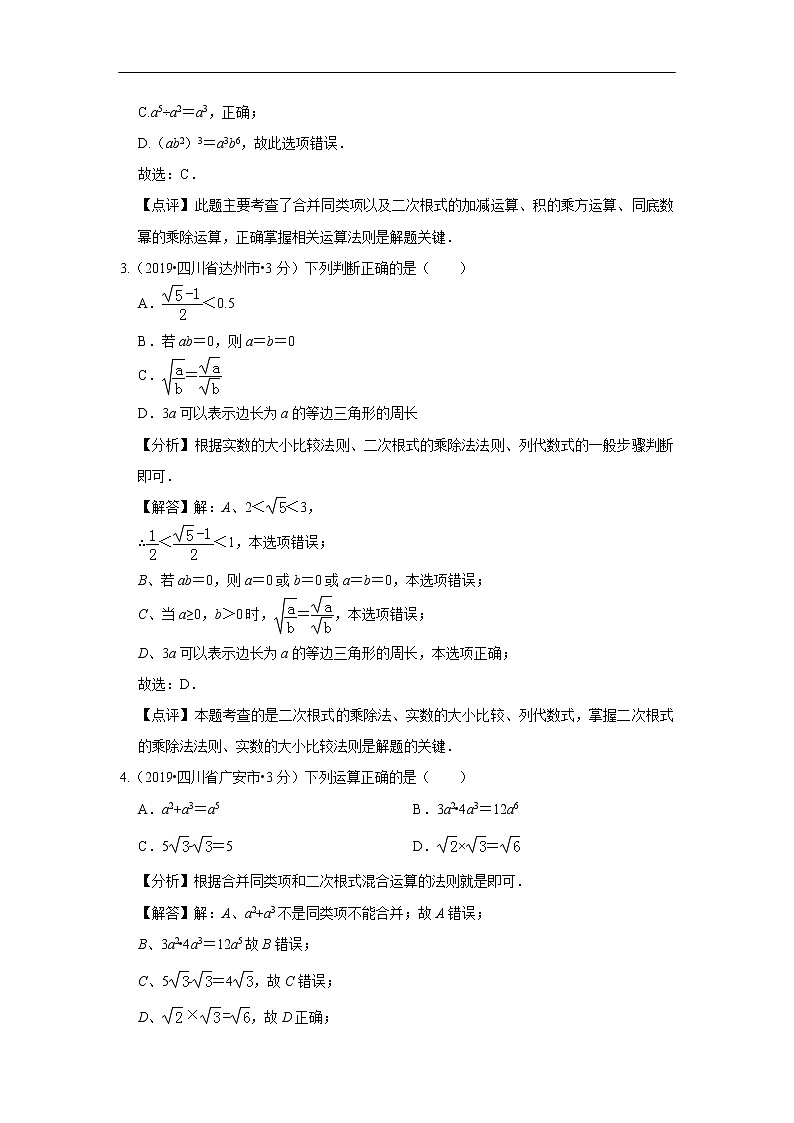 2019年全国各地中考数学真题分类汇编 专题8 二次根式(含解析)02