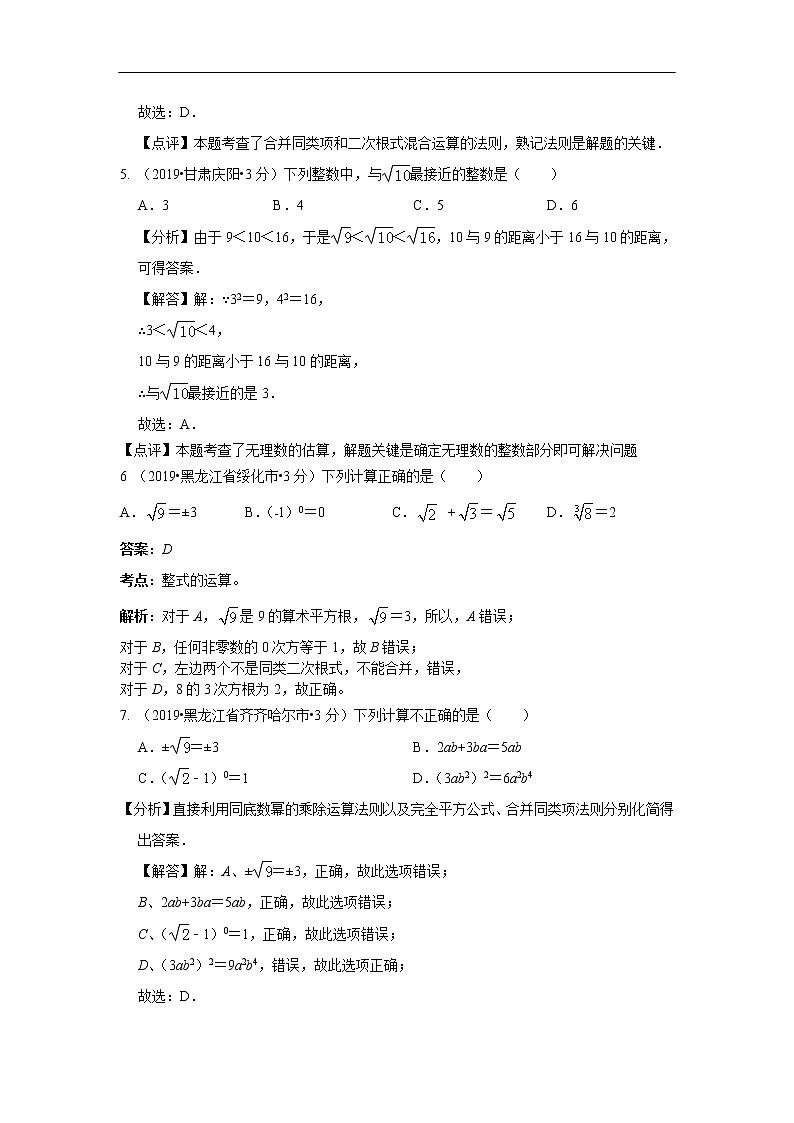 2019年全国各地中考数学真题分类汇编 专题8 二次根式(含解析)03