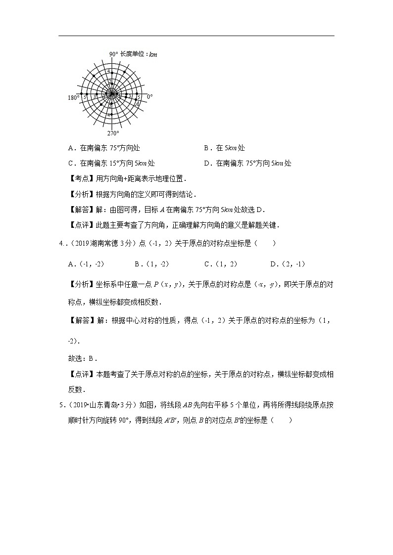 2019年全国各地中考数学真题分类汇编 专题10 平面直角坐标系与点的坐标(含解析)02