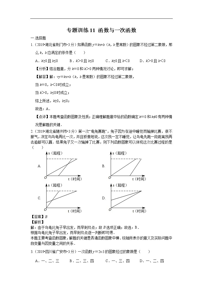 2019年全国各地中考数学真题分类汇编 专题11 函数与一次函数(含解析)01