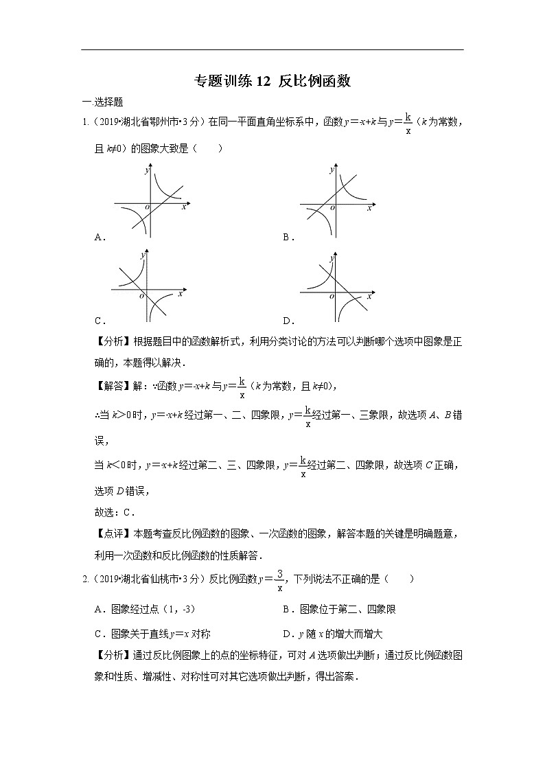 2019年全国各地中考数学真题分类汇编 专题12 反比例函数(含解析)01