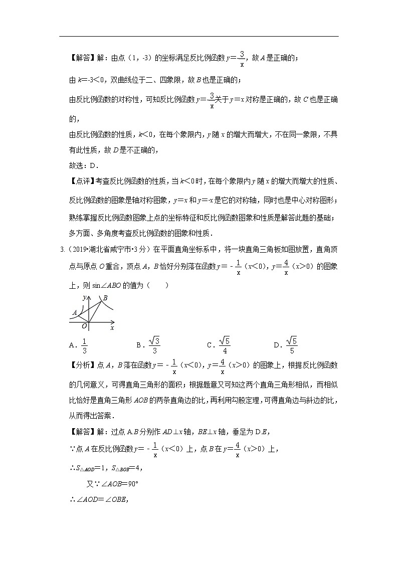 2019年全国各地中考数学真题分类汇编 专题12 反比例函数(含解析)02