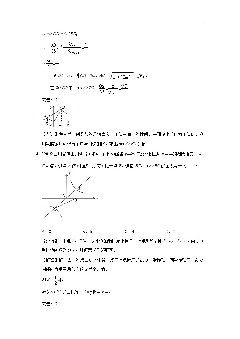 2019年全国各地中考数学真题分类汇编 专题12 反比例函数(含解析)03