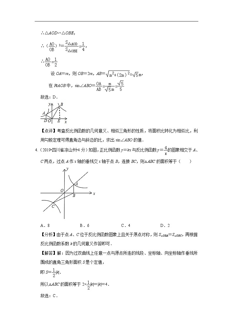 2019年全国各地中考数学真题分类汇编 专题12 反比例函数(含解析)03