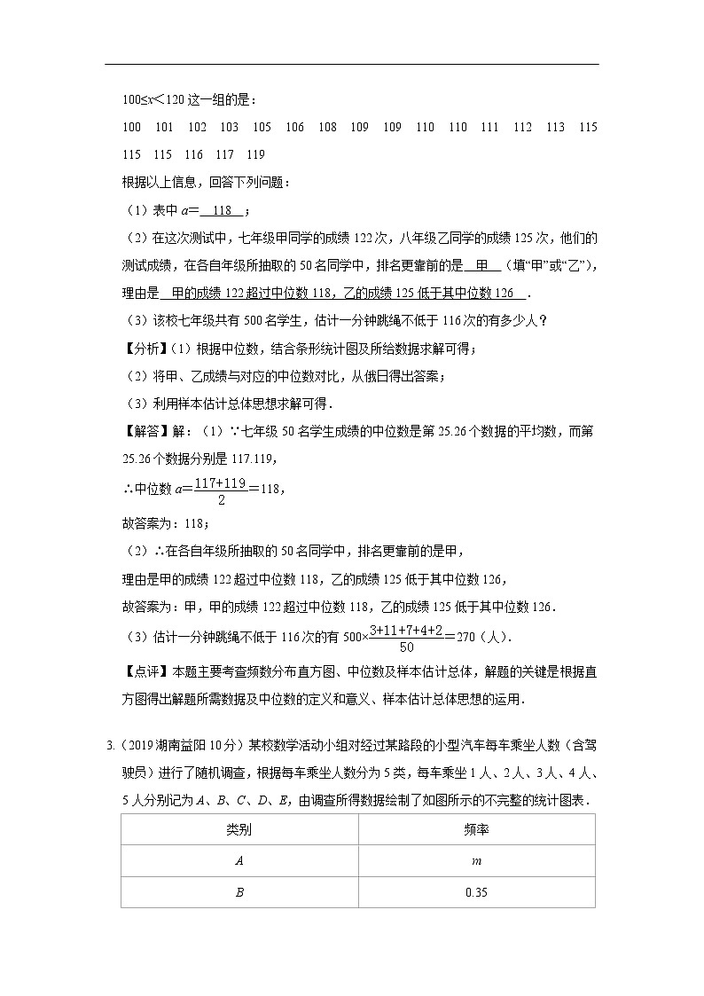 2019年全国各地中考数学真题分类汇编 专题15 频数与频率(含解析)03
