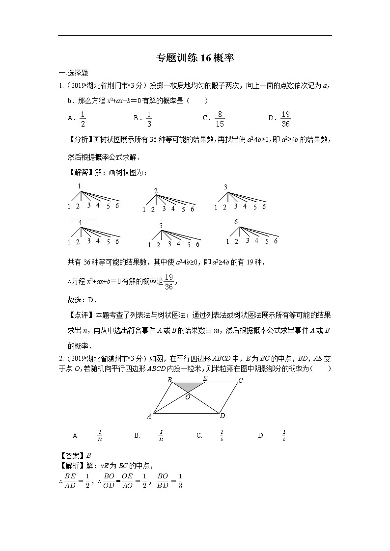 2019年全国各地中考数学真题分类汇编 专题16 概率(含解析)01
