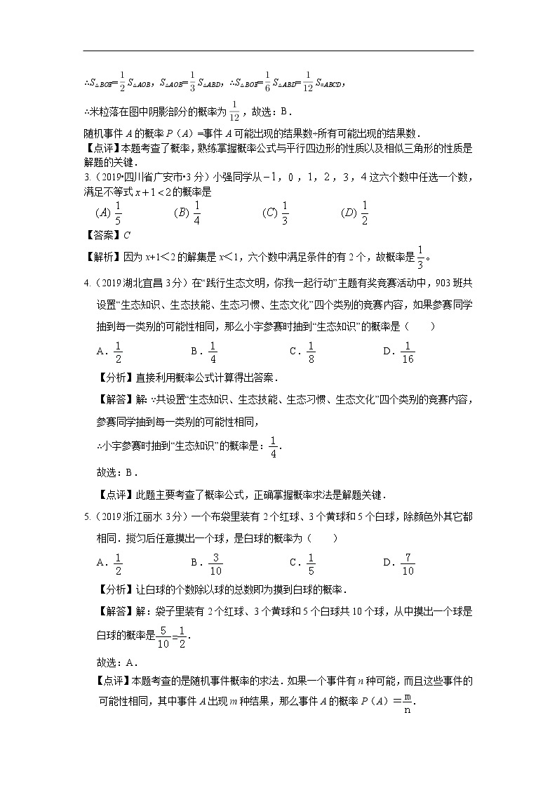 2019年全国各地中考数学真题分类汇编 专题16 概率(含解析)02