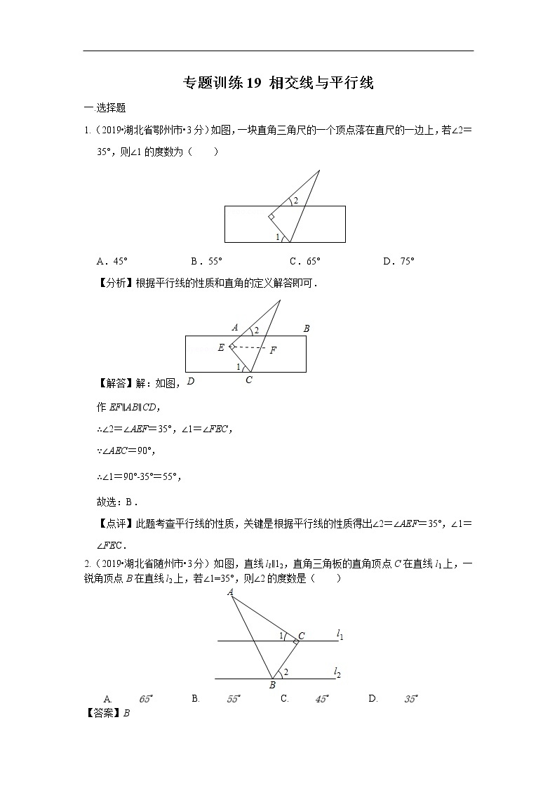 2019年全国各地中考数学真题分类汇编 专题19 相交线与平行线(含解析)01