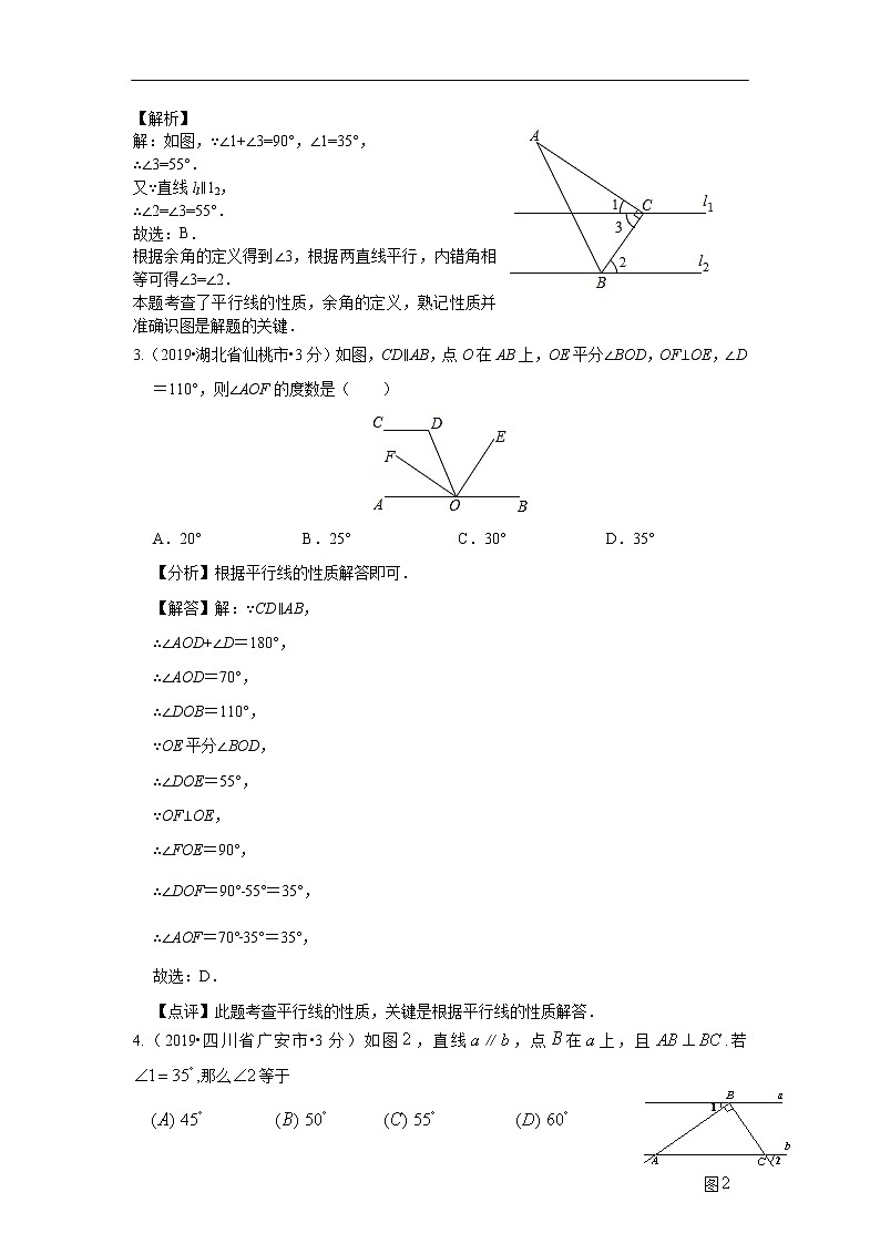 2019年全国各地中考数学真题分类汇编 专题19 相交线与平行线(含解析)02