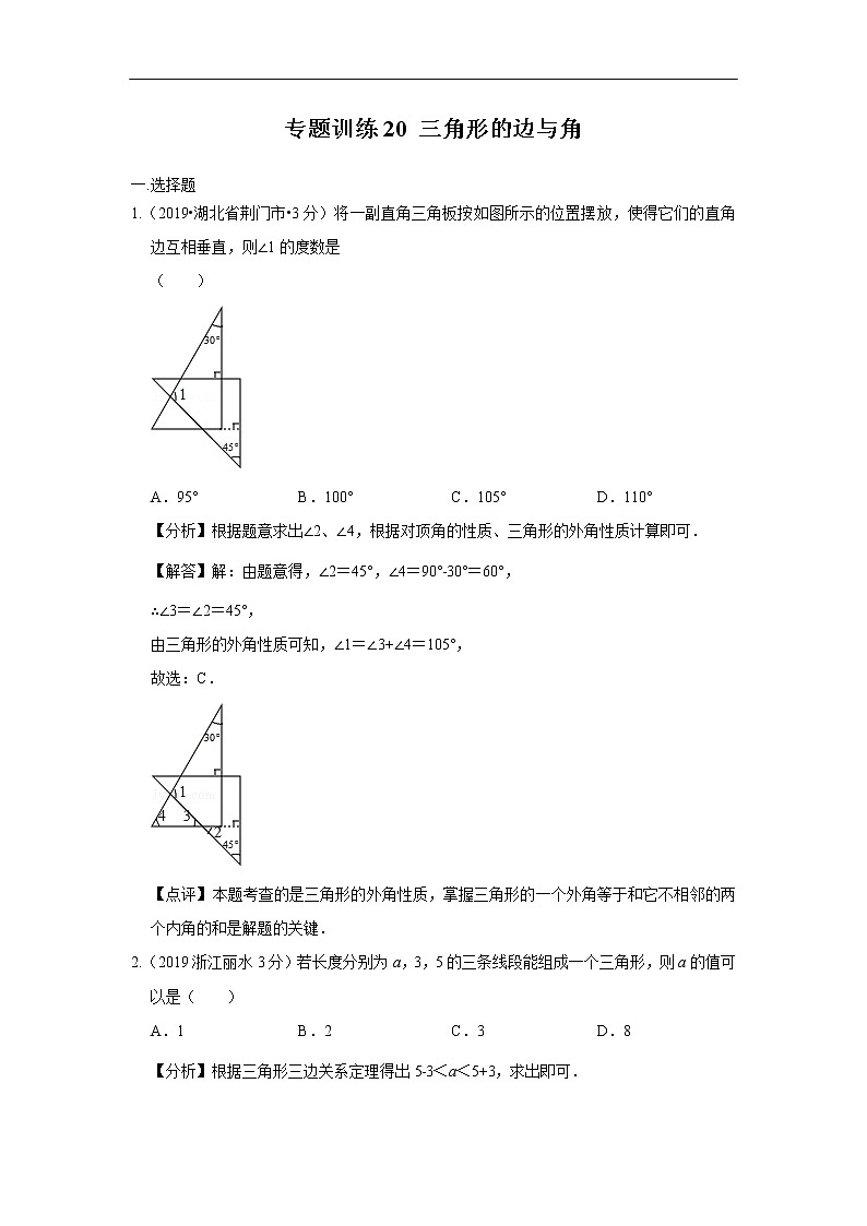2019年全国各地中考数学真题分类汇编 专题20 三角形的边与角(命题知识)(含解析)01