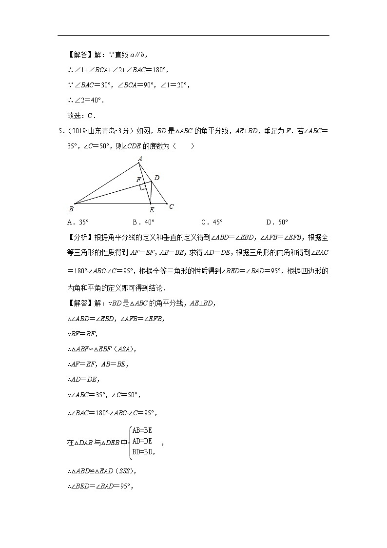 2019年全国各地中考数学真题分类汇编 专题20 三角形的边与角(命题知识)(含解析)03