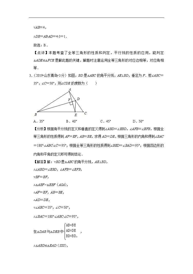 2019年全国各地中考数学真题分类汇编 专题21 全等三角形(含解析)02