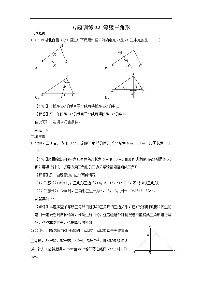 2019年全国各地中考数学真题分类汇编 专题22 等腰三角形(含解析)01
