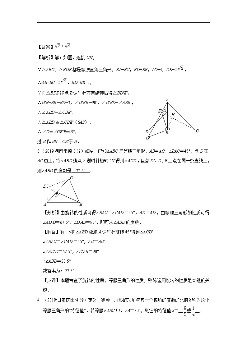 2019年全国各地中考数学真题分类汇编 专题22 等腰三角形(含解析)02