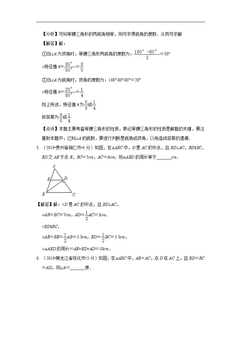 2019年全国各地中考数学真题分类汇编 专题22 等腰三角形(含解析)03