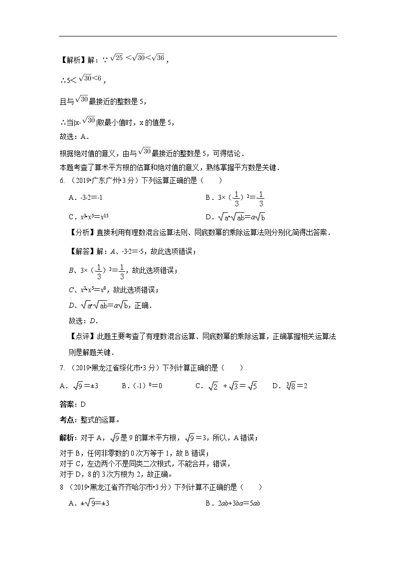 2019年全国各地中考数学真题分类汇编 专题2 实数(无理数,平方根,立方根)(含解析)02