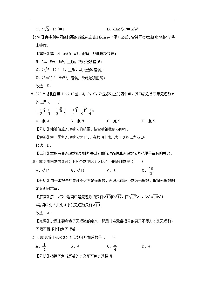 2019年全国各地中考数学真题分类汇编 专题2 实数(无理数,平方根,立方根)(含解析)03