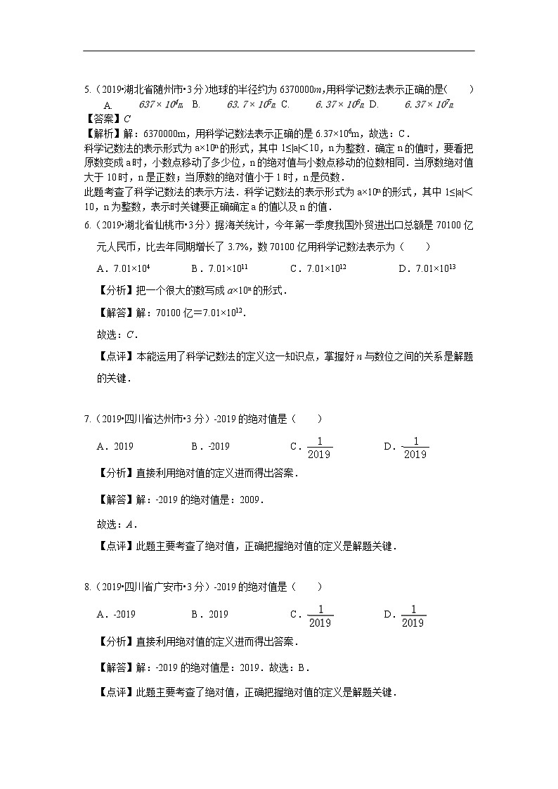 2019年全国各地中考数学真题分类汇编 专题1 有理数（含解析）02