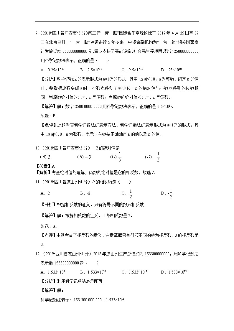 2019年全国各地中考数学真题分类汇编 专题1 有理数（含解析）03
