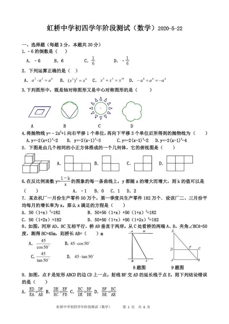 【数学】2020虹桥中学初四测试卷01