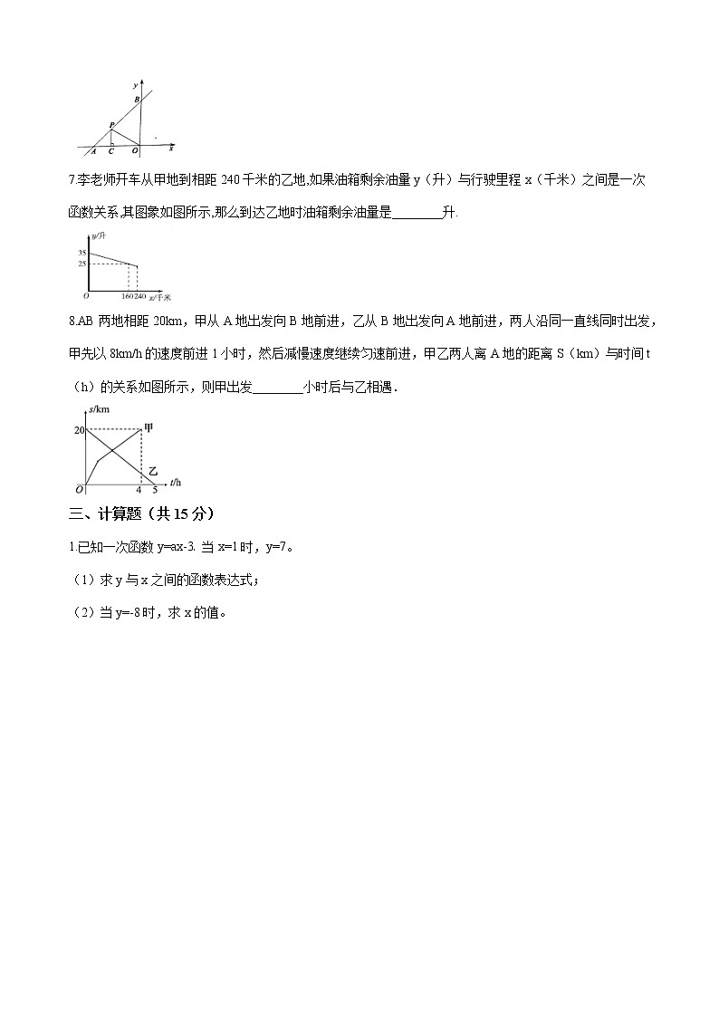 人教版八年级数学下册-第十九章《一次函数》单元试卷（含答案）03