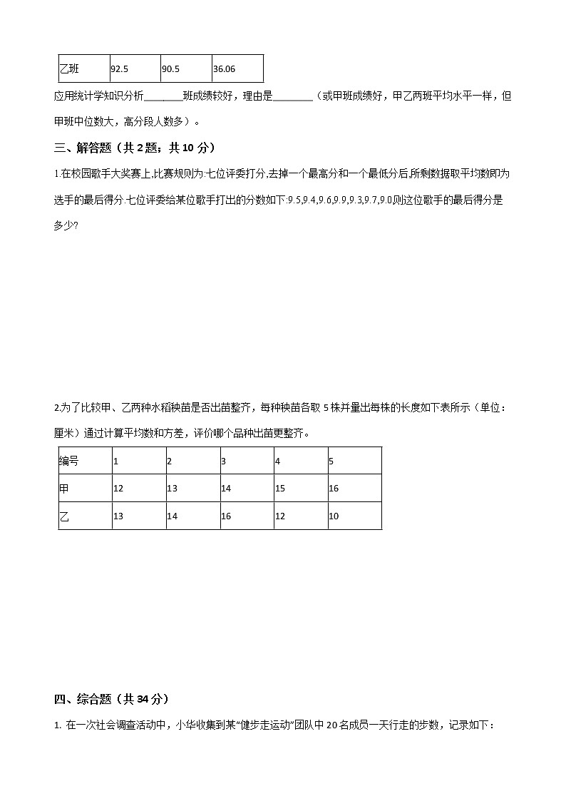人教版八年级数学下册-第二十章《数据的分析》单元试卷（含答案）03