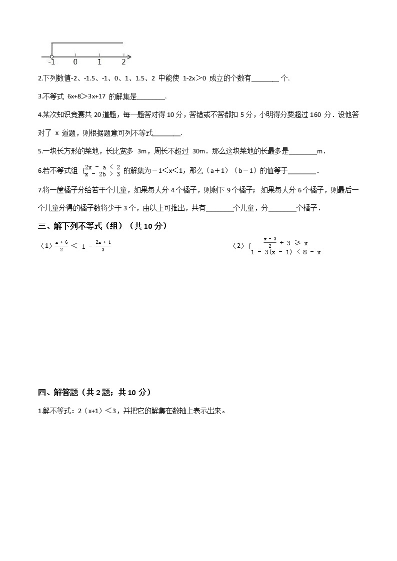 人教版七年级数学下册-第九章《不等式与不等式组》单元试卷（含答案）02