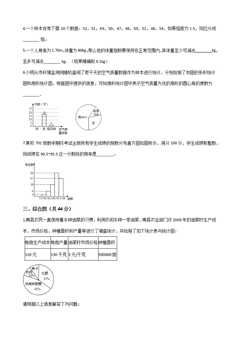 人教版七年级数学下册-第十章《数据的收集、整理与描述》单元试卷（含答案）03