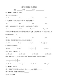 人教版七年级下册第六章 实数综合与测试精品单元测试精练