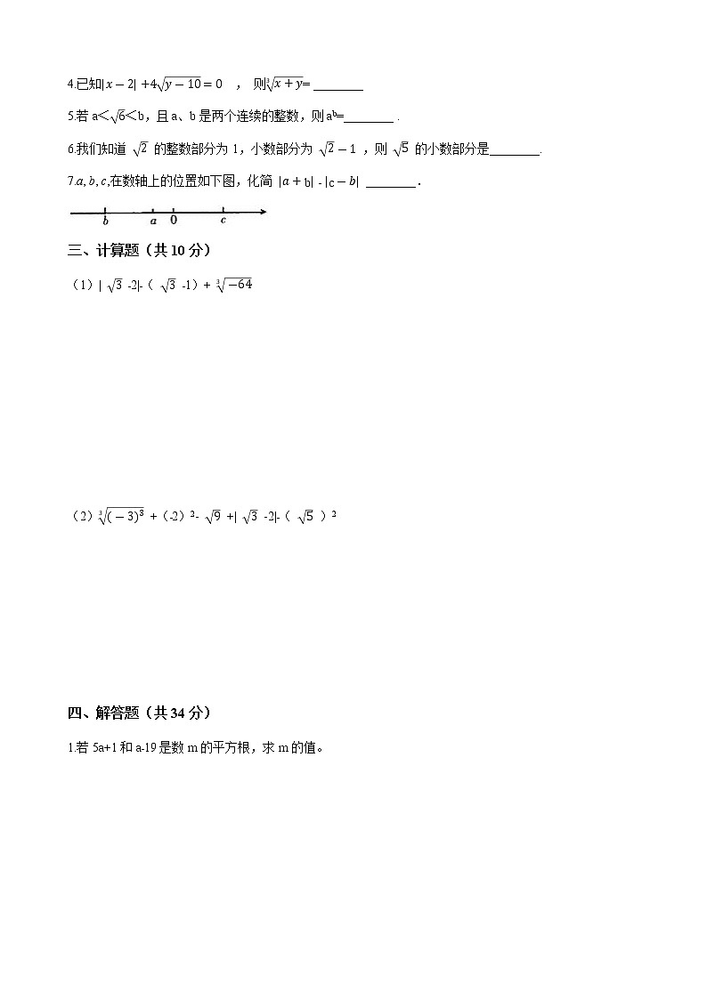 七年级数学下册-第六章《实数》单元测试-人教版（word版含答案）02