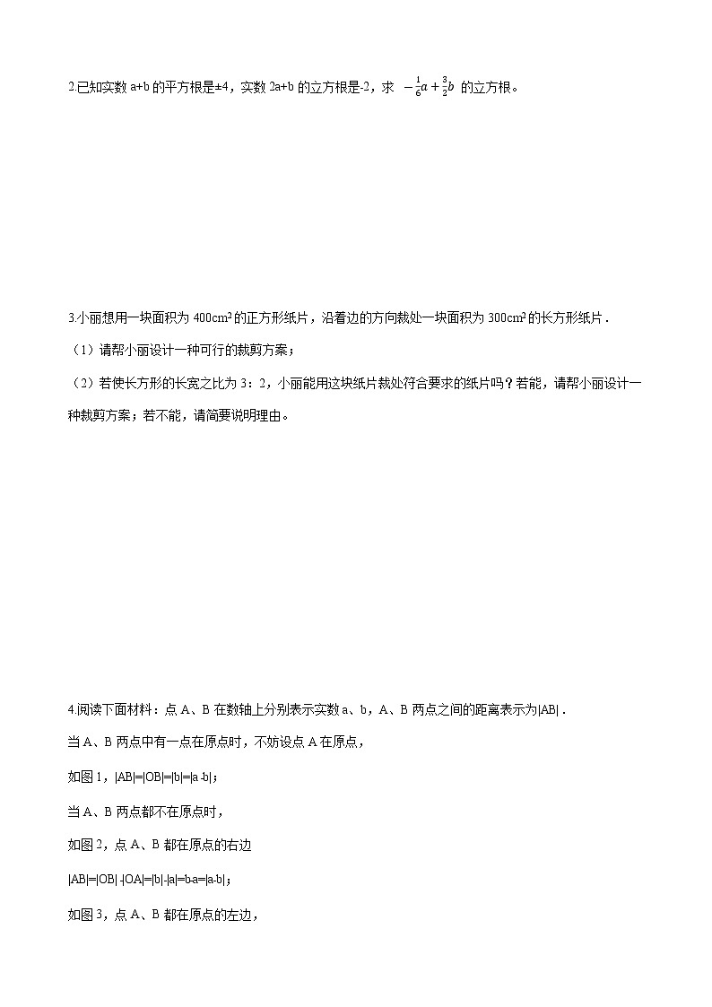 七年级数学下册-第六章《实数》单元测试-人教版（word版含答案）03