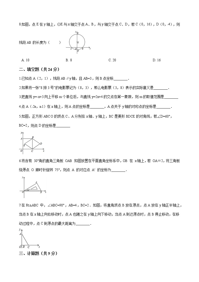 七年级数学下册-第七章《平面直角坐标系》单元测试-人教版（word版含答案）02