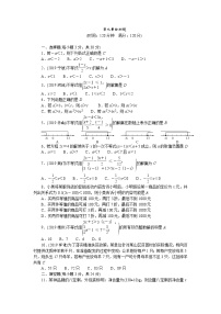 人教版七年级下册第九章 不等式与不等式组综合与测试精品课后测评