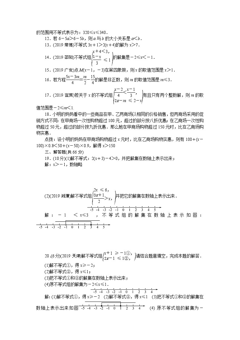 人教版七年级数学下册第九章检测题02