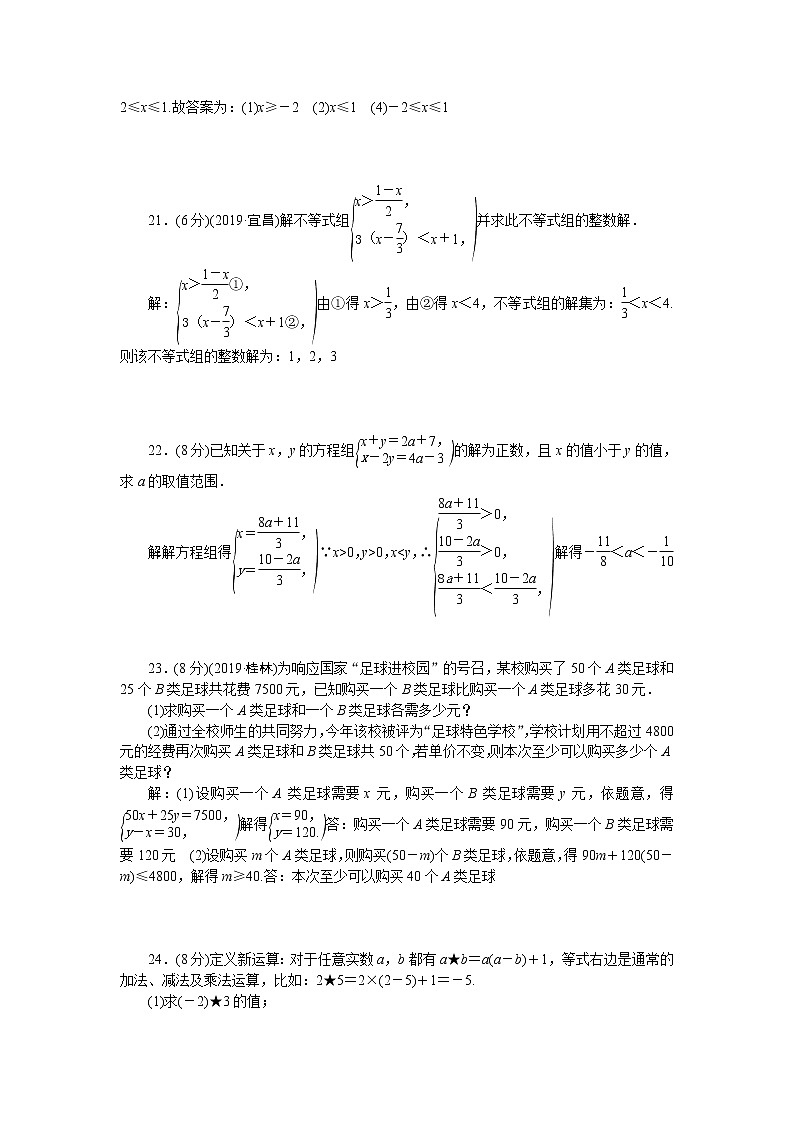 人教版七年级数学下册第九章检测题03