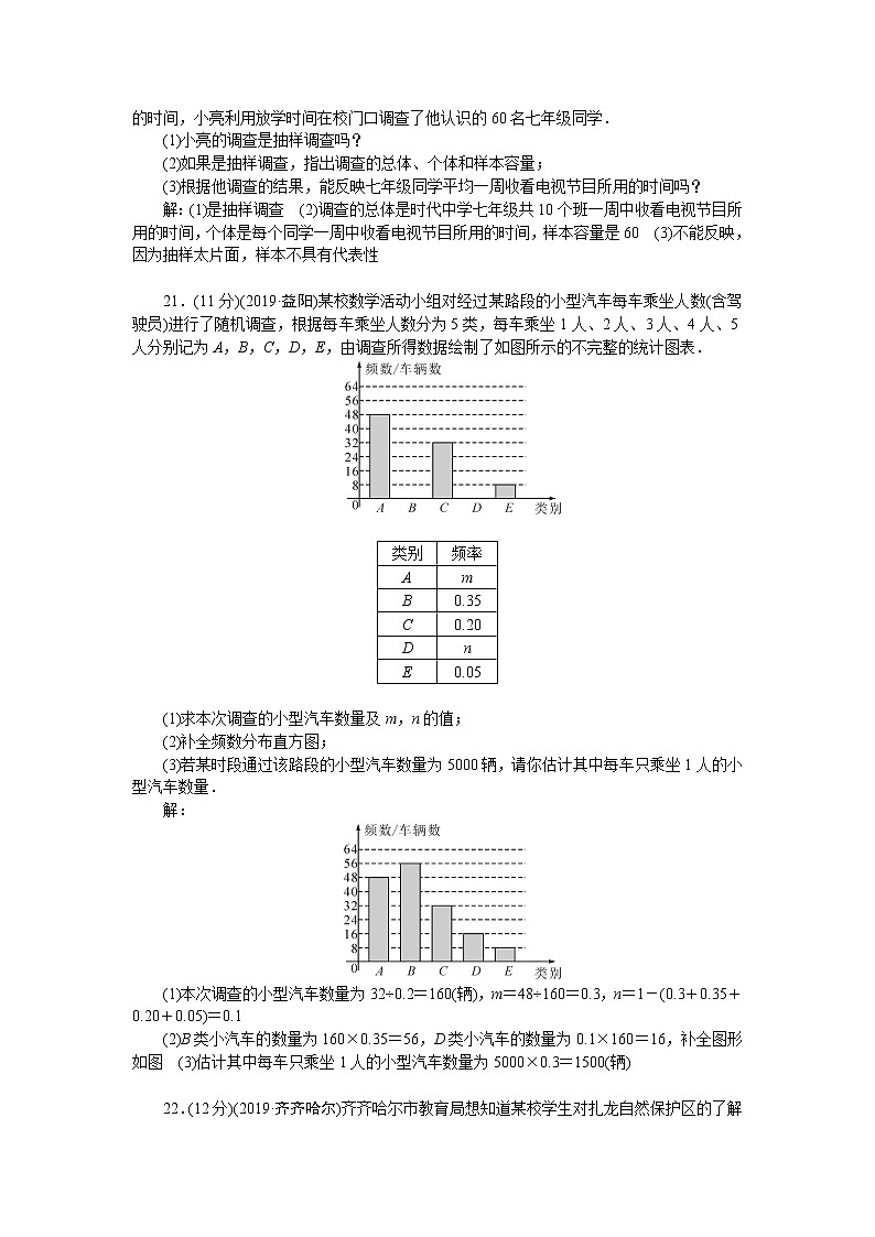 人教版七年级数学下册第十章检测题03