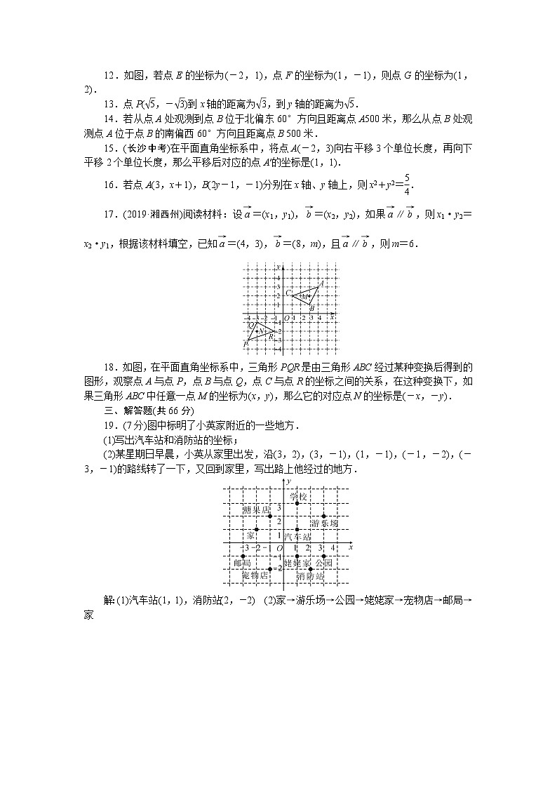 人教版七年级数学下册第七章检测题02