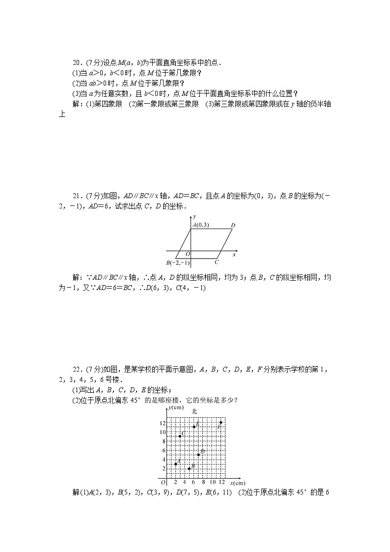 人教版七年级数学下册第七章检测题03