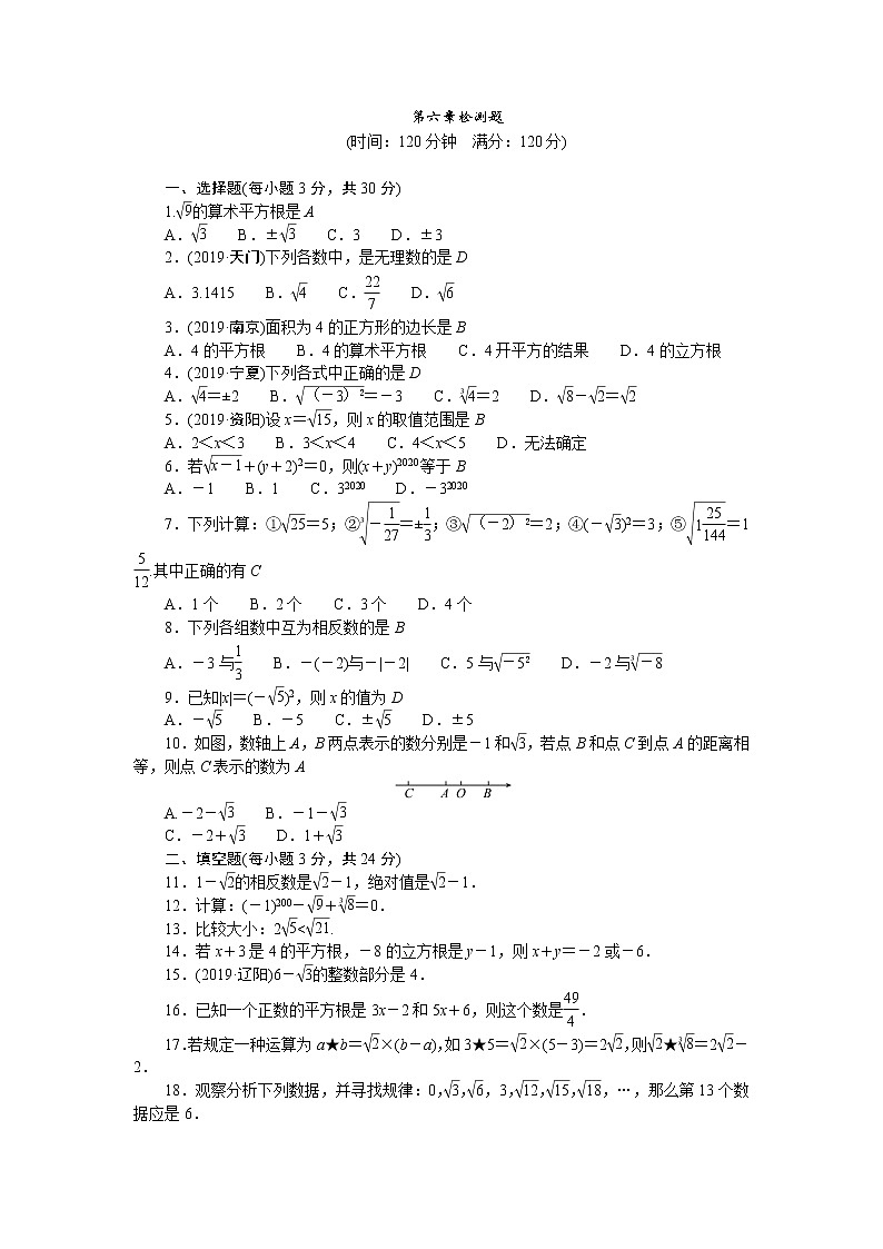 人教版七年级数学下册第六章检测题01