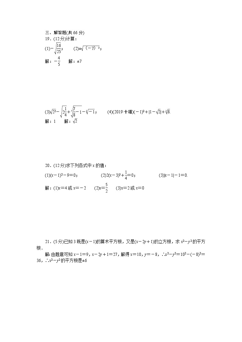 人教版七年级数学下册第六章检测题02