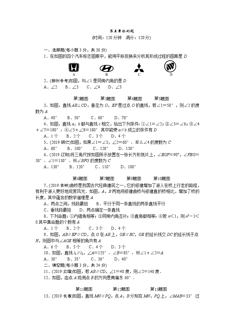 人教版七年级数学下册第五章检测题01