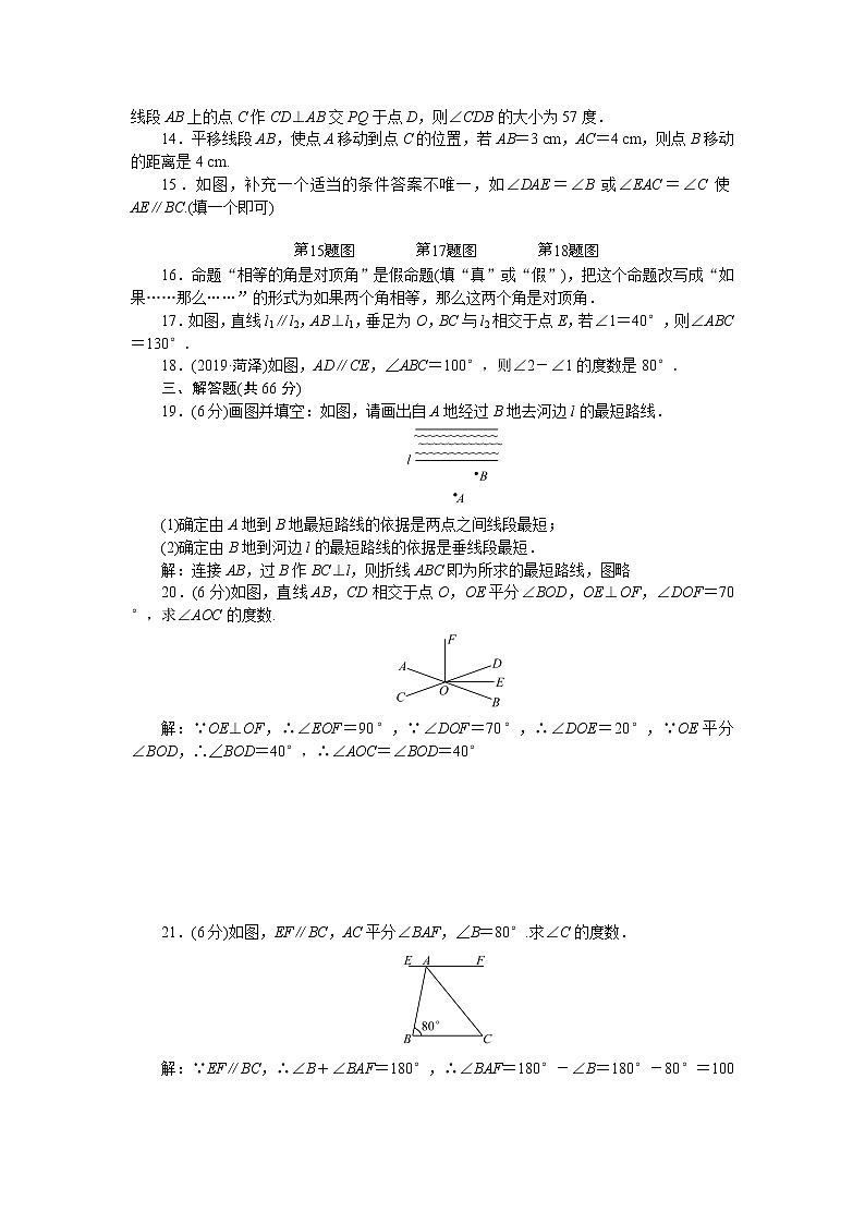 人教版七年级数学下册第五章检测题02